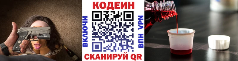 Codein Purple Drank  Купить где  Спасск-Дальний 
